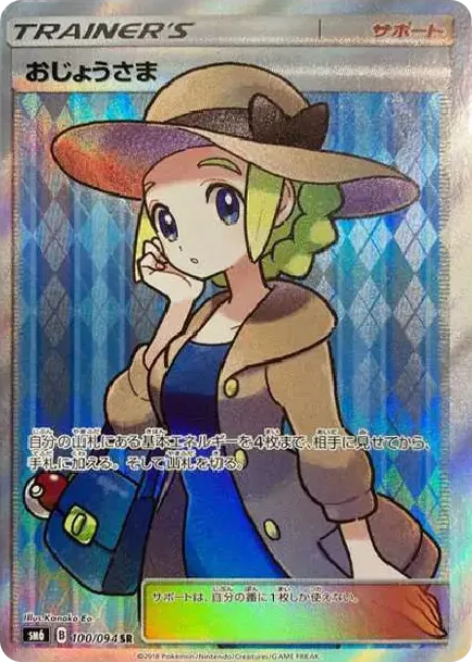 PSA10 Lady SR [SM6 100/094](Expansion Pack "Forbidden Light") PSA 10