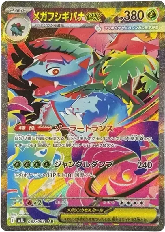 PSA10 MEGA Venusaur ex SAR [M1L 087/063](Expansion Pack 