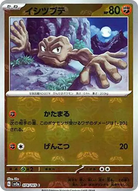 PSA10 Geodude C: Master Ball Mirror[SV2a 074/165](Enhanced Expansion Pack "Pokemon Card 151") PSA 10