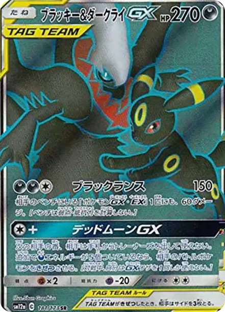 PSA10 Umbreon & Darkrai GX SR[SM12a 181/173](High Class Pack "Tag Team GX Tag All Stars") PSA 10