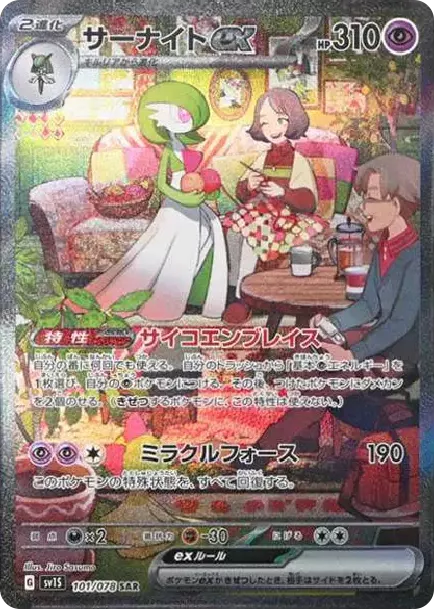 PSA10 Gardevoir ex SAR[SV1S 101/078](Scarlet & Violet Expansion Pack "Scarlet ex") PSA 10