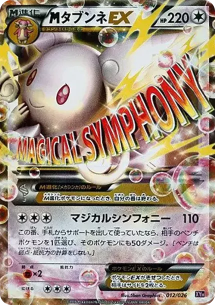 PSA10 M Audino EX [XYH 012/026](Mega Battle Deck 60 "Mega Tabunne EX") PSA 10