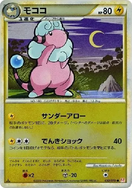 PSA10 Flaaffy :Mirror :1ED [L1-H 032/070](Expansion Pack "HeartGold Collection") PSA 10