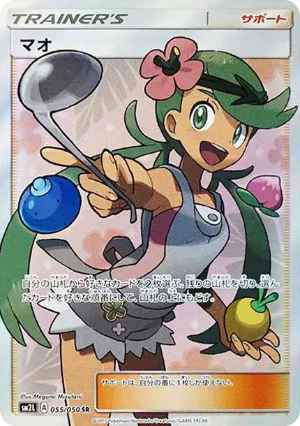 PSA10 Mallow 055/050 SR PSA 10