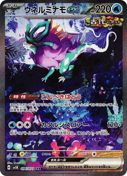 PSA10 Walking Wake ex SAR [SV5K 094/071](Expansion Pack 