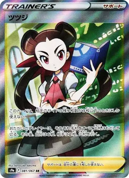★PSA10★【ツツジ/SR/S9a】2022 ROXANNE 081/067 PSA10 Roxanne SR[S9a 081/067](Enhanced Expansion”Battle Region