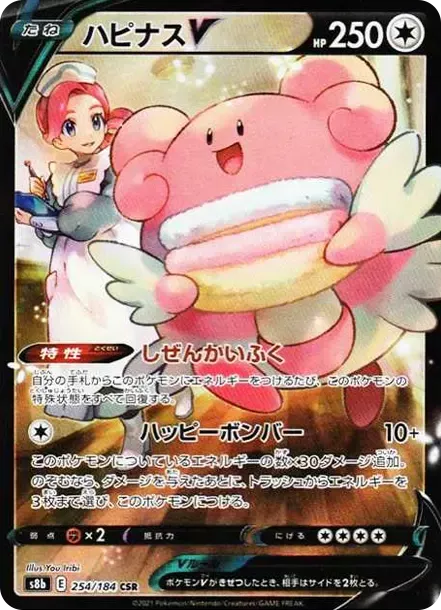 PSA10 Blissey V CSR[S8b 254/184](High Class Pack"VMAX Climax Box") PSA 10