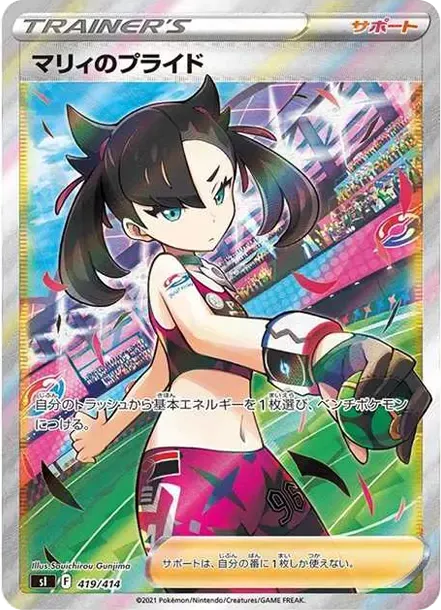 PSA10 Marnie’s Pride[SI 419/414](Start Deck 100) PSA 10
