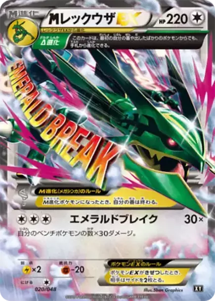 PSA10 M Rayquaza EX [XY 020/048](BW / XY "Extra Regulation Box") PSA 10