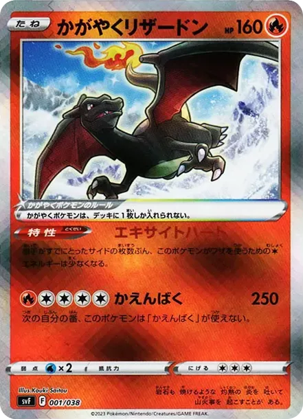 PSA10 Radiant Charizard [SVF 001/038](Deck build box "Ruler of the Black Flame") PSA 10