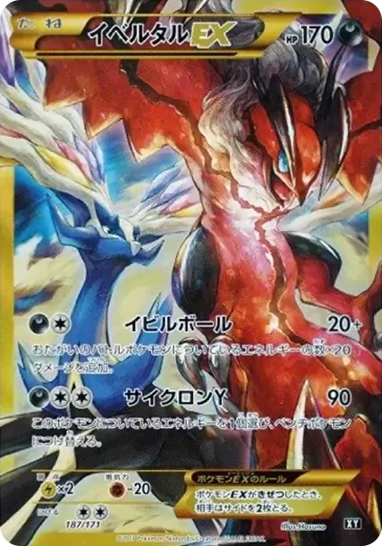 PSA10 Yveltal EX[XY-BEST 187/171](High Class Pack "The Best of XY") PSA 10