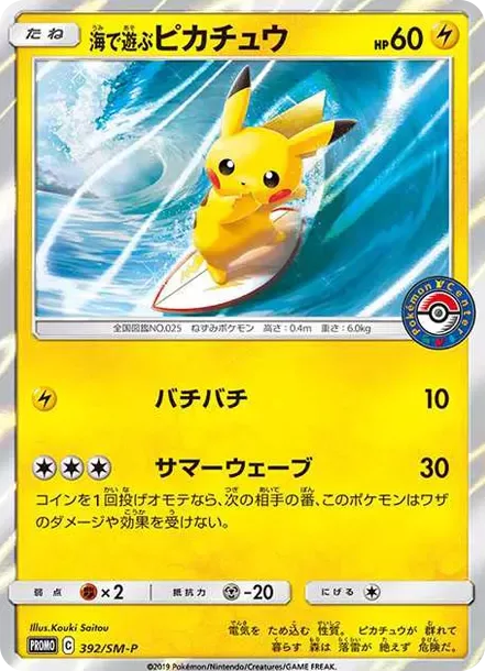 PSA10 Pikachu playing in the sea: PROMO[SM-P 392](SM-P Promotional