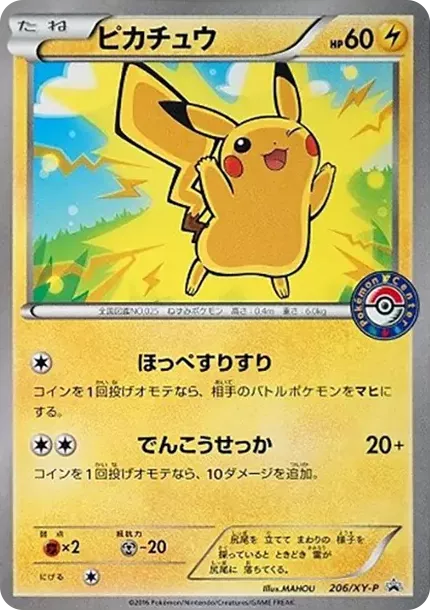 PSA10 Pikachu P [XY-P 206](Special BOX "Pikachu Wearing Mega Charizard X's Poncho & Pikachu Wearing Mega Charizard Y's Poncho") PSA 10