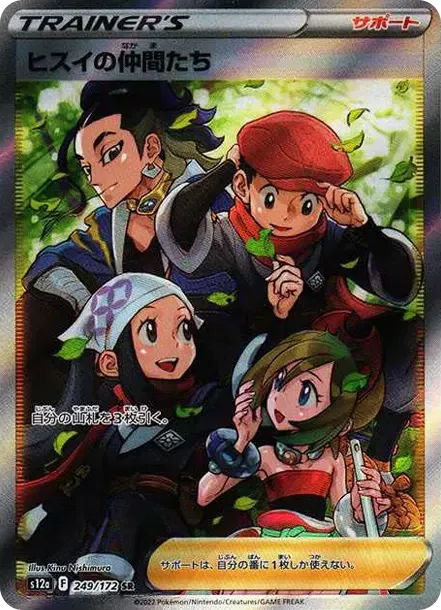 PSA10 Friends in Hisui SR[s12a 249/172](高級卡包“VSTAR Universe