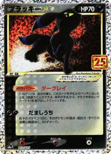 Scheda prodotto della carta Pokémon giapponese promo PSA 10 Umbreon star 012/025 25th Anniversary