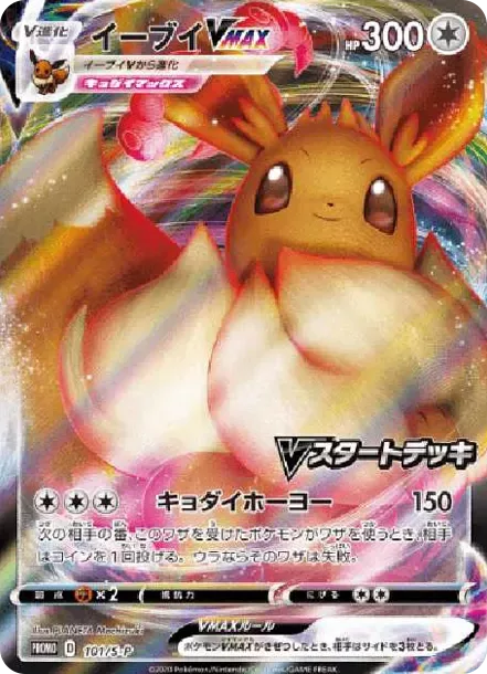 イーブイVMAX PSA10 PSA10 Eevee VMAX: PROMO[S-P 101](S-P Promotional cards) - Samurai