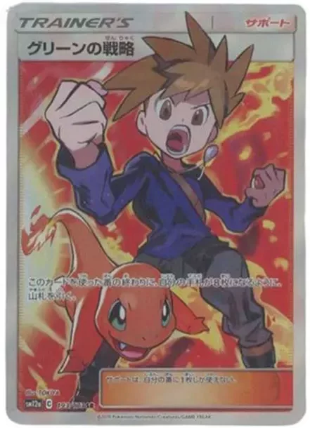PSA10 Greens Tactics SR[SM12a 193/173](High Class Pack 