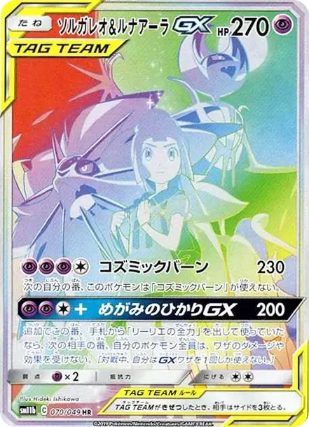 PSA10 Solgaleo&Lunala GX (Lillie) HR[SM11b 070/049](Enhanced Expansion"Dream League") PSA 10