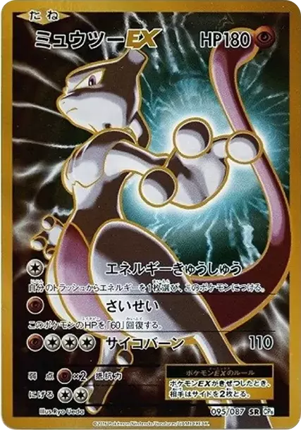PSA10 Mewtwo EX SR :1ED [CP6 095/087](Concept Pack "Pokemon Card Game Expansion Pack 20th Anniversary") PSA 10