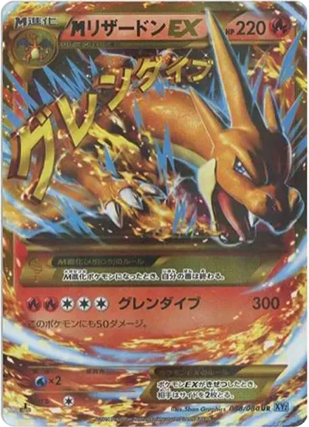 PSA10 M Charizard EX UR :1ED [XY2 088/080](Expansion Pack "Wild Blaze") PSA 10