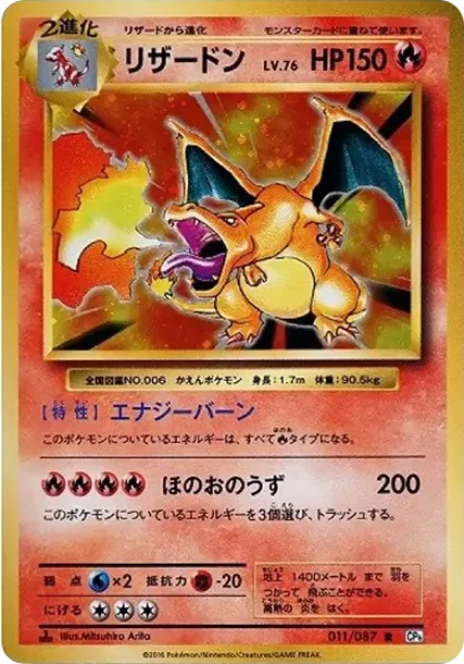 PSA10 Charizard R :1ED [CP6 011/087](Concept Pack "Pokemon Card Game Expansion Pack 20th Anniversary") PSA 10