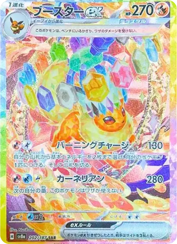 PSA10 Flareon ex SAR [SV8a 202/187](High Class Pack 