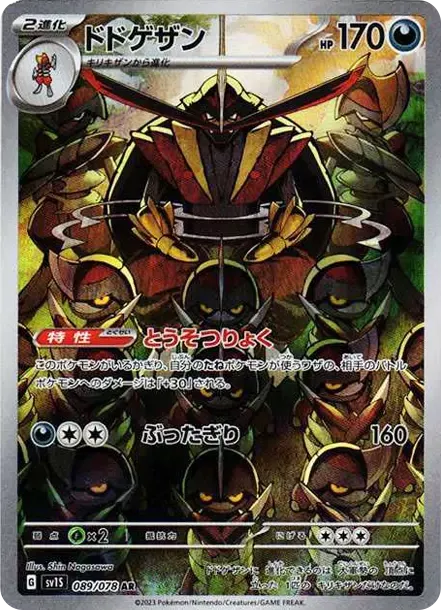 PSA10 Kingambit AR[SV1S 089/078](Scarlet & Violet Expansion Pack "Scarlet ex") PSA 10
