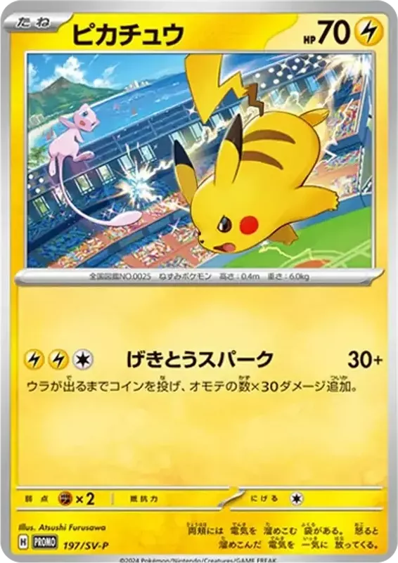 PSA10 ピカチュウ 197/SV-P プロモ PSA10 Pikachu P [SV-P 197](Promotional Cards “WCS2024