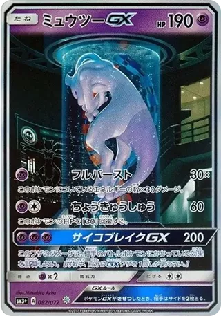 PSA10 Mewtwo GX 082/072