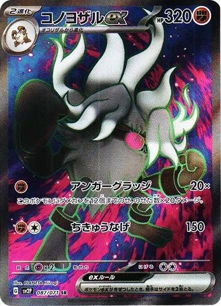 PSA10 Annihilape ex SR[SV2P 087/071](Expansion Pack "Snow hazard") PSA 10