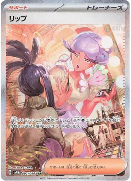 PSA10 Tulip SAR[SV4M 092/066](扩展包“A glimpse of the future