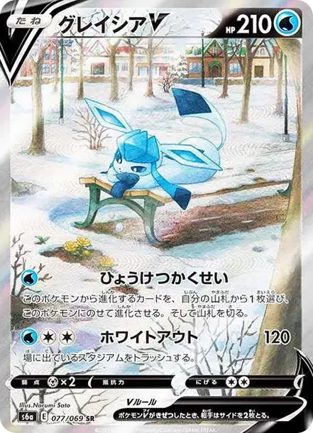 PSA10 Glaceon V SR: SA[S6a 077/069](Enhanced Expansion Pack "Eevee Heroes") PSA 10