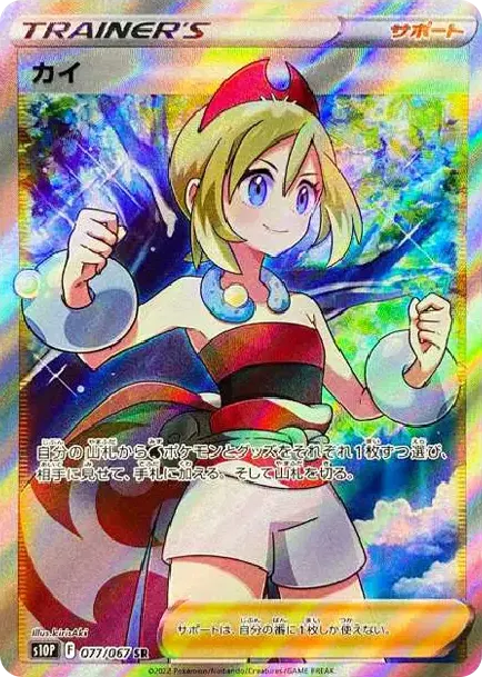 PSA10 Irida SR[S10P 077/067](Expansion Pack 