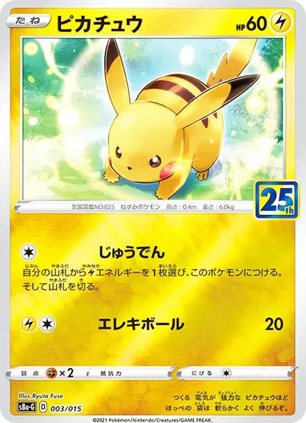 ピカチュウ 003/015 S8a-G PSA10 PSA10 Pikachu [S8a-G 003/015](25th Anniversary Golden Box) 003/015
