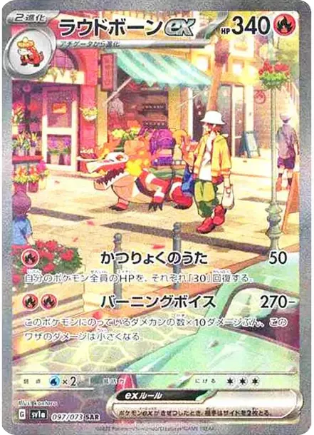 PSA10 Skeledirge ex SAR[SV1a 097/073](Scarlet & Violet Enhanced Expansion Pack "Triplet Beat") PSA 10