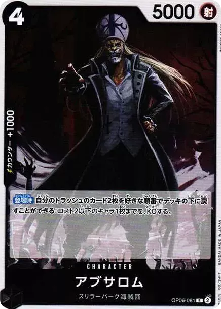 PSA10 Absalom R [OP06-081] (Booster Pack Wings of Captain