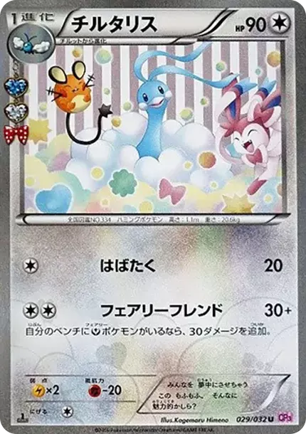 PSA10 Altaria U :1ED [CP3 029/032](Concept Pack "Pokekyun Collection") 029/032 PSA 10