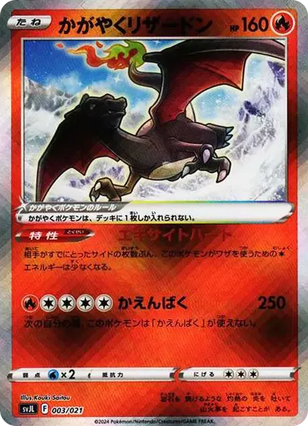 PSA10 Radiant Charizard [SVJL 003/21](Battle Master Deck "Terastal Charizard ex") PSA 10