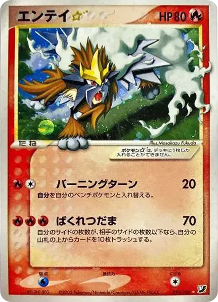 ポケモンカード　ブースター　金の空、銀の海　PSA10 希少　アンリミ PSA10 Entei: Resale[PCG4 019/106](Expansion Pack 