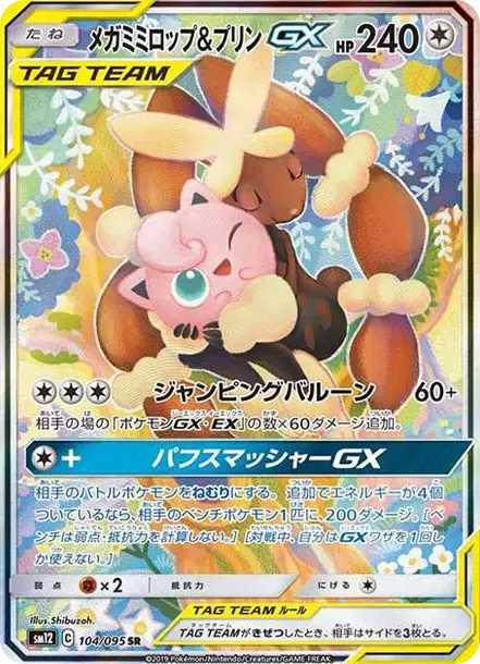 PSA10 Mega Mimilop & Purin GX SR: SA[SM12 104/095](Expansion Pack"Alter Genesis") PSA 10