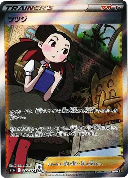PSA10 Roxanne SAR[s12a 242/172](高级包“VSTAR Universe”) | 日本TCG