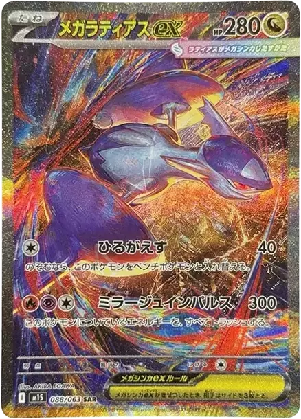 PSA10 MEGA Latias ex 088/063 SAR PSA 10