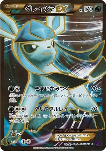PSA10 Glaceon EX SR :1ED [XY10 079/078](Expansion Pack "Awakening Psychic King") PSA 10