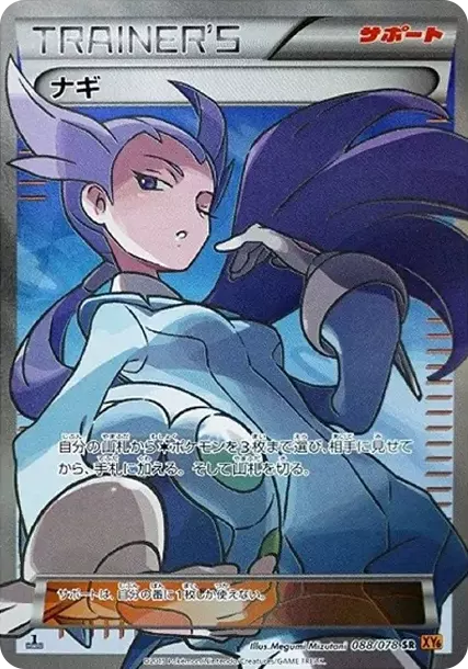 PSA10 Winona SR :1ED [XY6 088/078](Expansion Pack "Emerald Break") PSA 10