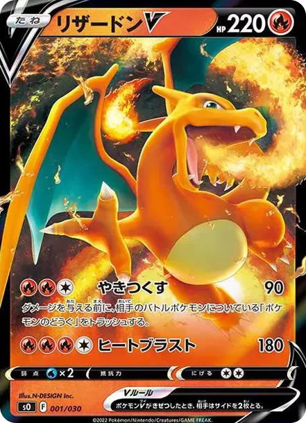 PSA10 Charizard V [SO 001/030](Special Deck Set Lizardon VSTAR vs