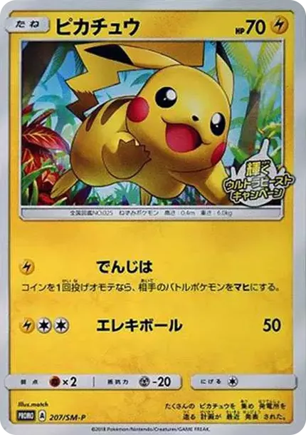 PSA10 Pikachu: PROMO[SM-P 207](SM-P Promotional cards) 207/SM-P PSA 10