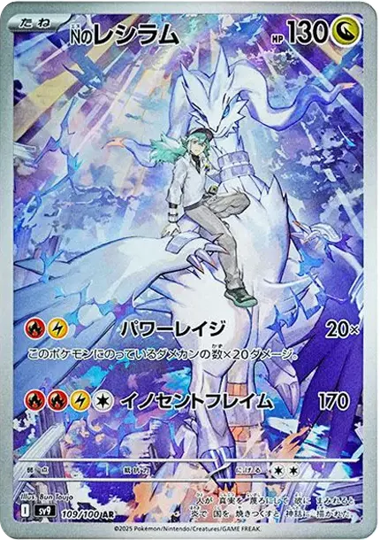 Carta gradata PSA 10 N's Reshiram 109/100 AR