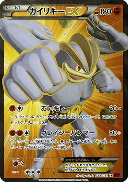 PSA10 Machamp EX SR [XY7 088/081](扩展包“Bandit Ring”) | 日本TCG