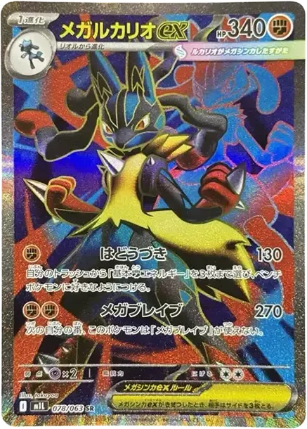メガルカリオex SR 078/063 PSA10 PSA10 MEGA Lucario ex 078/063 SR - Samurai Sword Tokyo