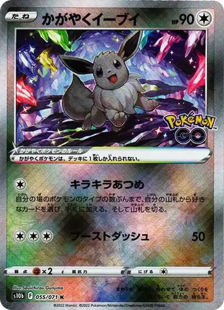 PSA10 Radiant Eevee K[S10b 055/071](Enhanced Expansion